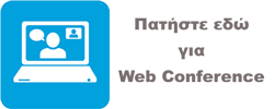 web_conference_icon_250x100_greek