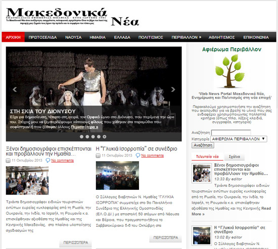 Web_News_Portal_Makedonika_Nea