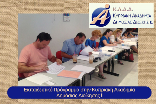 Εκπαίδευση Project Management σε στελέχη της Δημόσιας Διοίκησης Κύπρου!